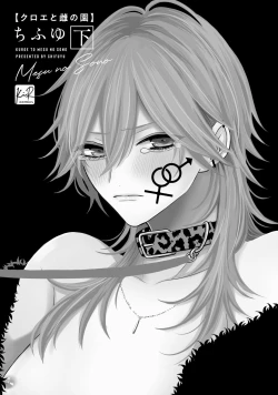 Page 3 of Kuroe to Mesu no Sono | 黑江和雌之园 Ch. 1-2