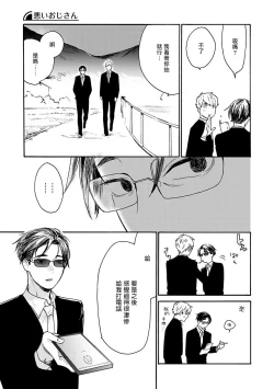 Page 44 of 坏男人特集 01-05 完结 Chinese