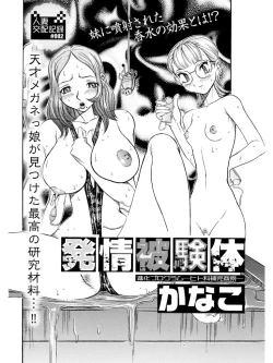 Page 25 of Estrus Testing Kanako's Body Evolution Program COMPLETE