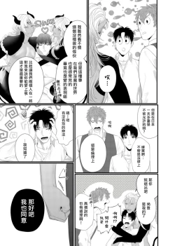 Page 37 of Doutei no Ore ga Inma to Kouhai o Haramasechau!? | 明明是童贞却要让淫魔和后辈都怀上我的孩子!? 1-4