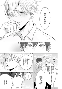 Page 19 of Hizamazuite Ai o Tou | 跪下问爱 Ch. 1-4