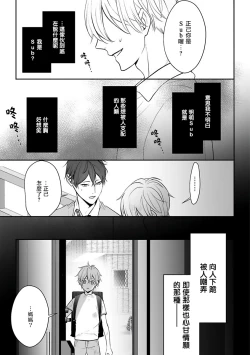 Page 21 of Hizamazuite Ai o Tou | 跪下问爱 Ch. 1-4