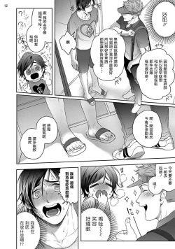 Page 12 of Tomodachi Dakedo Oishisou | 虽然是朋友但你看起來很好吃 Ch. 1-2