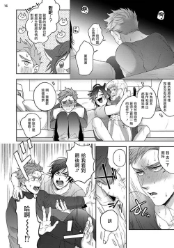 Page 16 of Tomodachi Dakedo Oishisou | 虽然是朋友但你看起來很好吃 Ch. 1-2