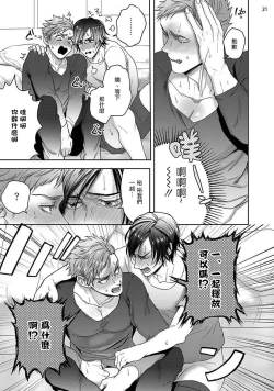 Page 21 of Tomodachi Dakedo Oishisou | 虽然是朋友但你看起來很好吃 Ch. 1-2