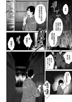 Page 11 of Oni no Esa ja Arimasen | 我才不是妖怪的食物 1-2
