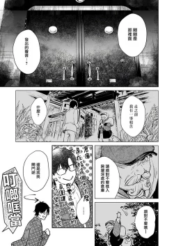 Page 12 of Oni no Esa ja Arimasen | 我才不是妖怪的食物 1-2