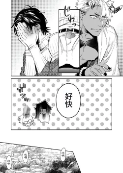 Page 36 of Oni no Esa ja Arimasen | 我才不是妖怪的食物 1-2