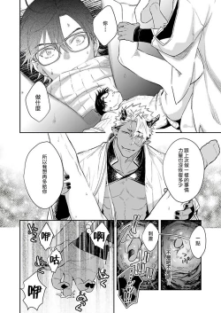 Page 49 of Oni no Esa ja Arimasen | 我才不是妖怪的食物 1-2