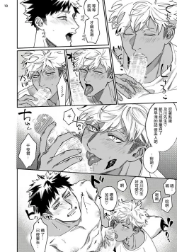 Page 11 of Yukemuri Kairaku Refresh Zenpen | 蒸汽快感大保健 前篇