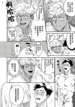 Page 13 of Yukemuri Kairaku Refresh Zenpen | 蒸汽快感大保健 前篇