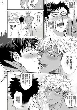 Page 17 of Yukemuri Kairaku Refresh Zenpen | 蒸汽快感大保健 前篇