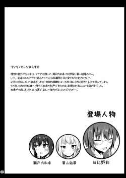 Page 3 of Risounokareshi 2 Hibino Aya Hen