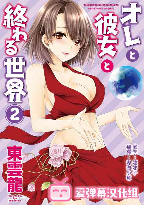 Download Ore to Kanojo to Owaru Sekai - World's end LoveStory 2