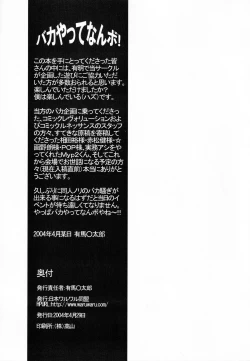 Page 25 of Batou Kokuhaku