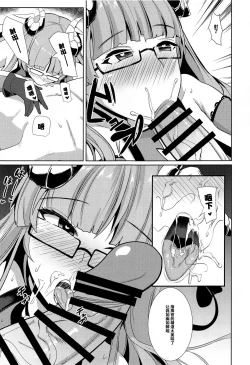 Page 10 of Tekketsu Inma Yobai Sakusei