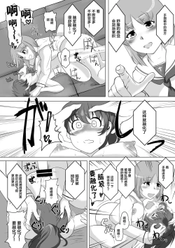 Page 11 of Saimin Zecchou Yuzu Shibori