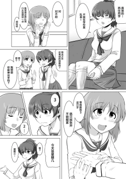 Page 33 of Saimin Zecchou Yuzu Shibori