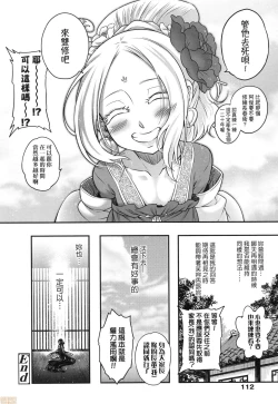 Page 111 of Eiseiruten