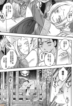 Page 66 of Eiseiruten