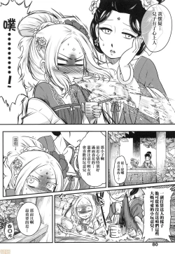 Page 79 of Eiseiruten