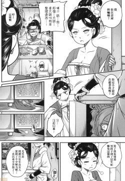 Page 85 of Eiseiruten