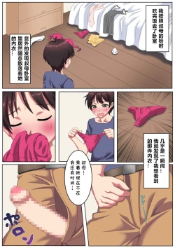 Page 3 of Obachi ni Azukerareta Boku.