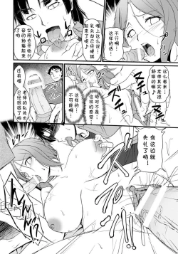 Page 10 of Horoyoi Inkou Dousoukai