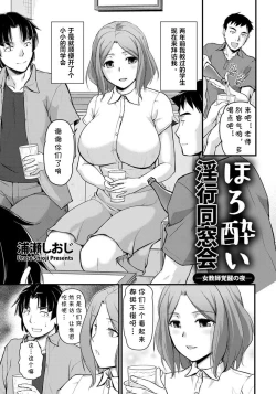 Page 1 of Horoyoi Inkou Dousoukai