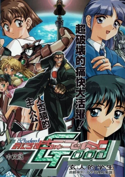 Page 16 of Arisu no Denchi Bakudan Vol. 02