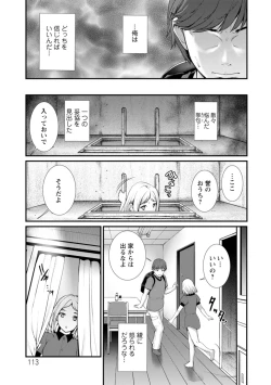 Page 113 of Chika 30m no Mitsugetsu o...