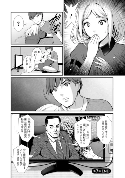 Page 142 of Chika 30m no Mitsugetsu o...
