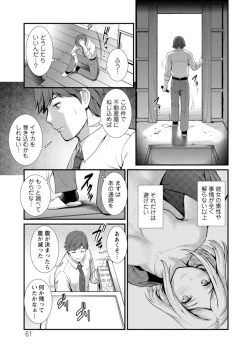Page 61 of Chika 30m no Mitsugetsu o...