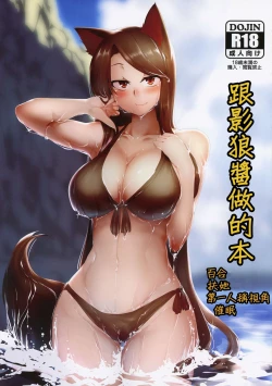 Page 2 of Kagerou-chan to Suru Hon | 和影狼醬做的本