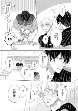 Page 129 of Iyaya Iyaya mo Suki no Uchi? | 讨厌也是喜欢的一种?