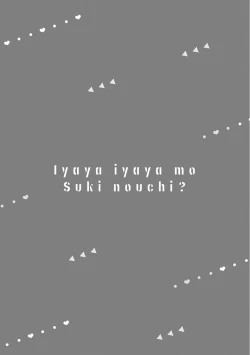 Page 131 of Iyaya Iyaya mo Suki no Uchi? | 讨厌也是喜欢的一种?