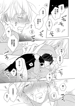 Page 175 of Iyaya Iyaya mo Suki no Uchi? | 讨厌也是喜欢的一种?