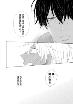 Page 28 of Iyaya Iyaya mo Suki no Uchi? | 讨厌也是喜欢的一种?