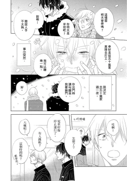 Page 32 of Iyaya Iyaya mo Suki no Uchi? | 讨厌也是喜欢的一种?