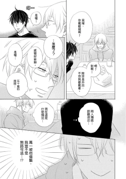 Page 35 of Iyaya Iyaya mo Suki no Uchi? | 讨厌也是喜欢的一种?