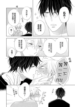 Page 48 of Iyaya Iyaya mo Suki no Uchi? | 讨厌也是喜欢的一种?