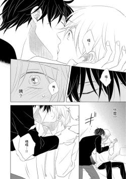 Page 76 of Iyaya Iyaya mo Suki no Uchi? | 讨厌也是喜欢的一种?