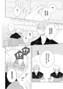 Page 86 of Iyaya Iyaya mo Suki no Uchi? | 讨厌也是喜欢的一种?