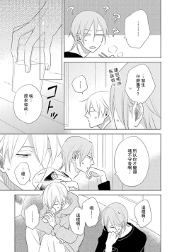 Page 91 of Iyaya Iyaya mo Suki no Uchi? | 讨厌也是喜欢的一种?
