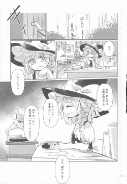 Page 2 of Kirisame Mahouten Ura Course Goudou Kirisame Marisa no Ura Kagyou