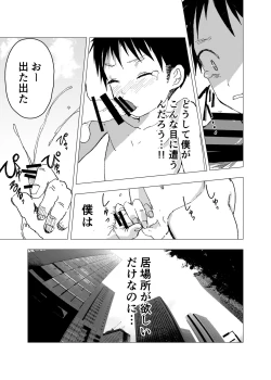 Page 9 of Ibasho ga Nainode Kami-machi Shite Mita Suterareta Shounen no Eromanga
