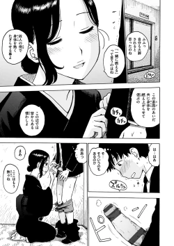 Page 9 of Tomoni Nen Yureba