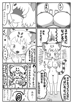 Page 109 of Change the brilliance! !! Kemono Friends TSF Joint