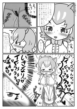 Page 111 of Change the brilliance! !! Kemono Friends TSF Joint