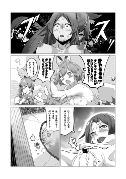 Page 122 of Change the brilliance! !! Kemono Friends TSF Joint